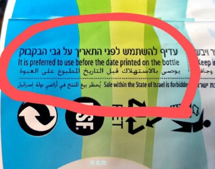 الاقتصاد الوطني' تحذر من منتج اسرائيلي
