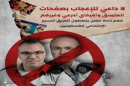 حملة فلسطينية لالغاء الاعجاب عن صفحات تواصل تابعة لجيش الاحتلال أبرزها صفحة "المنسق"