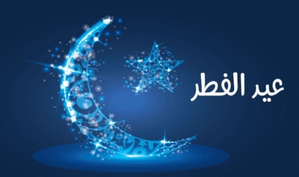 الحكومة تعلن موعد عطلة عيد الفطر السعيد