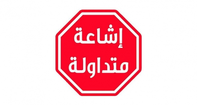 وزارة الصحة تنفي رفع توصيات بتمديد الإغلاق 14 يوماً إضافياً