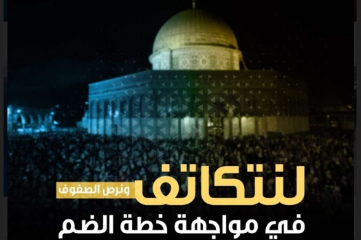 "#لا_للضم".. تظاهرة إعلامية وإلكترونية رفضاً للمخططات الإسرائيلية