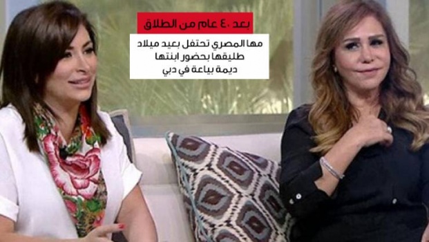بعد 40 عام من الطلاق.. مها المصري تحتفل بعيد ميلاد طليقها بحضور ابنتها ديمة بياعة في دبي