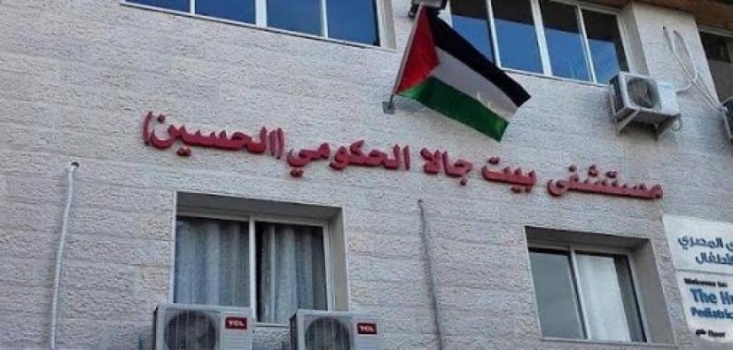 محافظ بيت لحم: 8 اصابات جديدة من الطواقم الطبية والادارية العاملة في مستشفى بيت جالا
