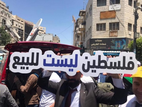 وقفة جماهيرية في رام الله اليوم تنديدا بالإعلان الثلاثي الأميركي الإماراتي الإسرائيلي