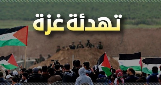 مفاوضات التهدئة وصلت لطريق مسدود.. تحذير من مواجهة عسكرية وشيكة مع حماس