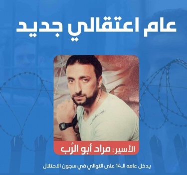 أسير من قرية جلبون شرق جنين يدخل عامه الـ 15 في سجون الاحتلال