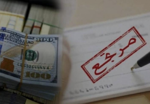 شيكات فلسطين المرتجعة بلغت 153 مليون دولار خلال الشهر الماضي