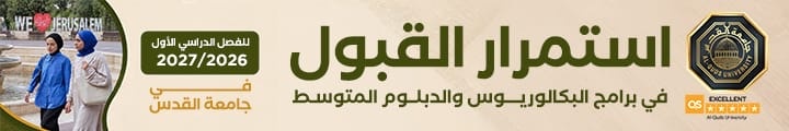 جامعة القدس