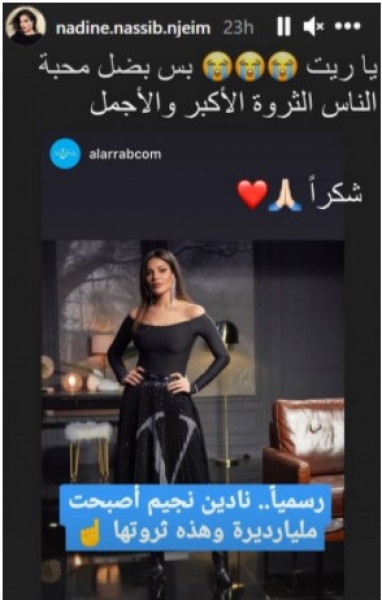 شاهد: نادين نسيب نجيم تكشف عن ثروتها.. هل أصبحت مليونيرة ؟  