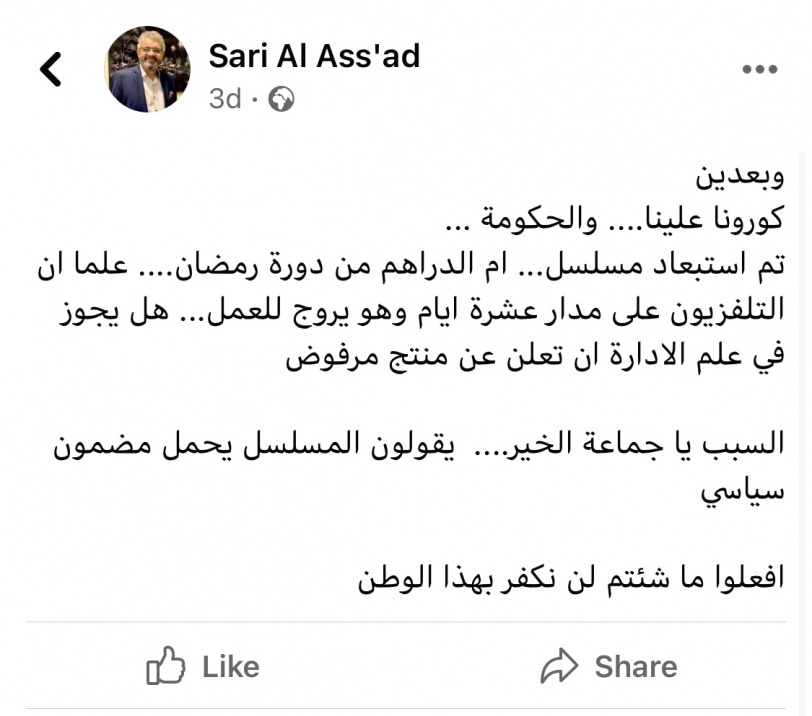 التلفزيون الأردني يمنع عرض مسلسل محلي لـ"إسقاطاته السياسية"