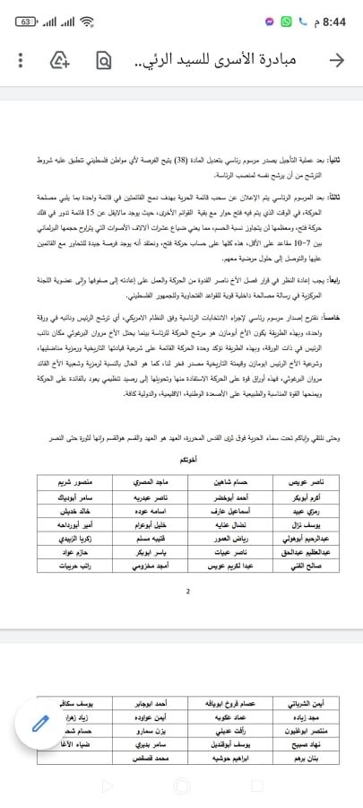 مبادرة لتأجيل الانتخابات التشريعية