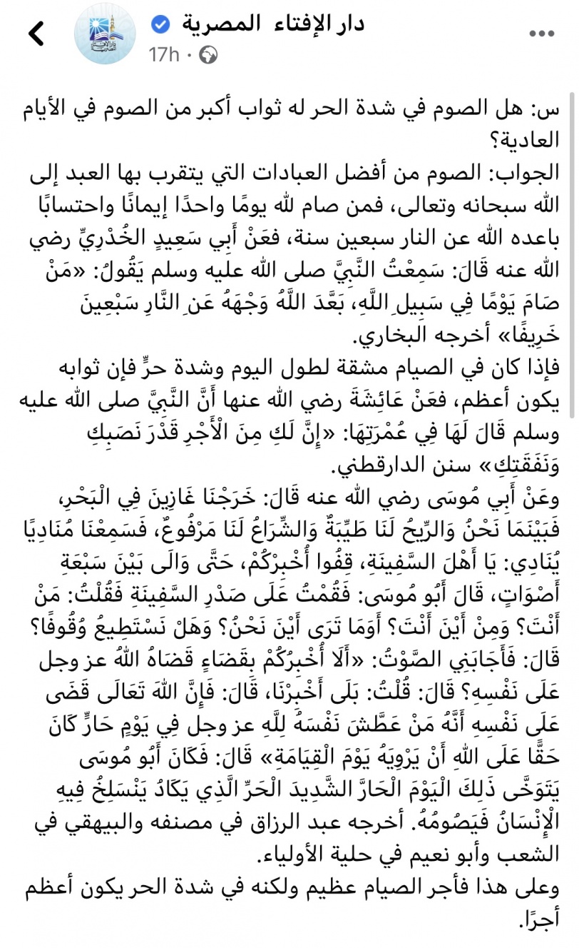 الافتاء المصرية : الصوم فى الأيام شديدة الحرارة له أجر عظيم