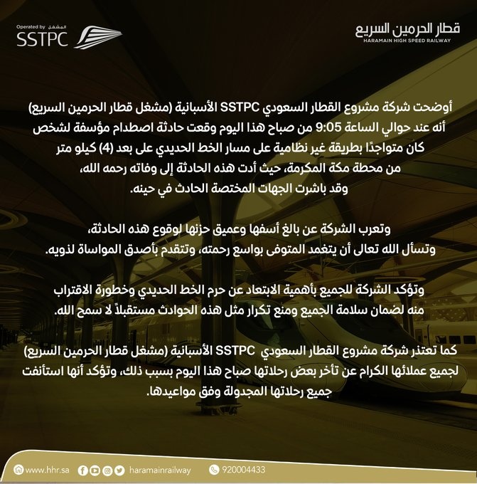 مصرع شخص صدمه قطار الحرمين السريع بالسعودية