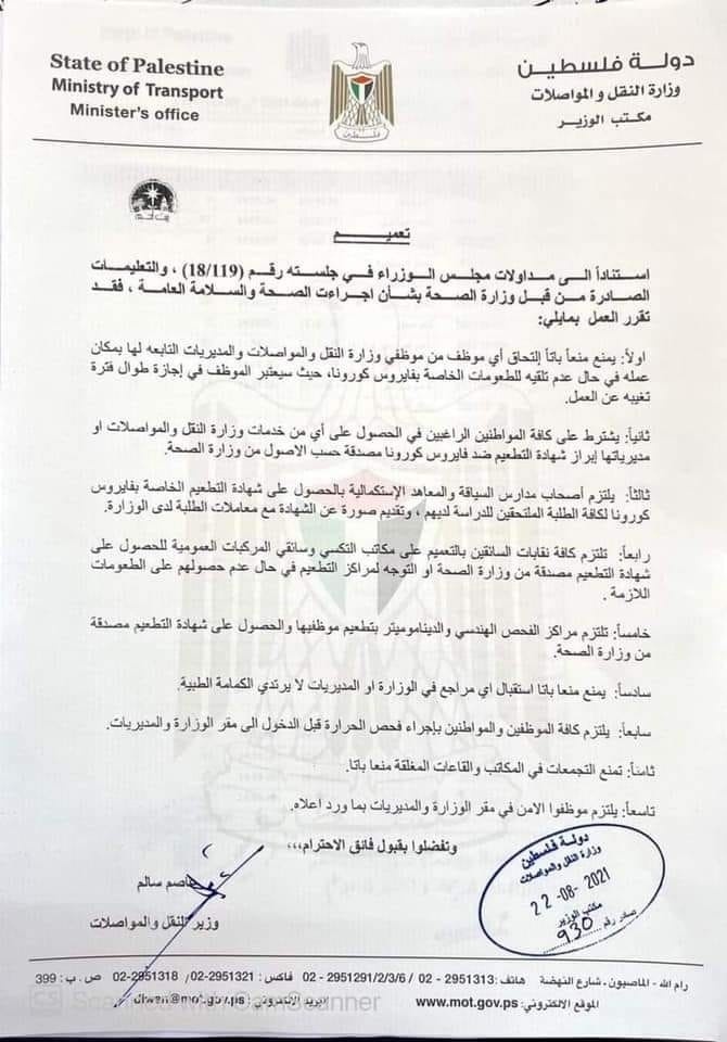 وزير النقل والمواصلات يقرر منع موظفيه غير الحاصلين على اللقاح من الالتحاق بعملهم ويعتبرون في إجازة