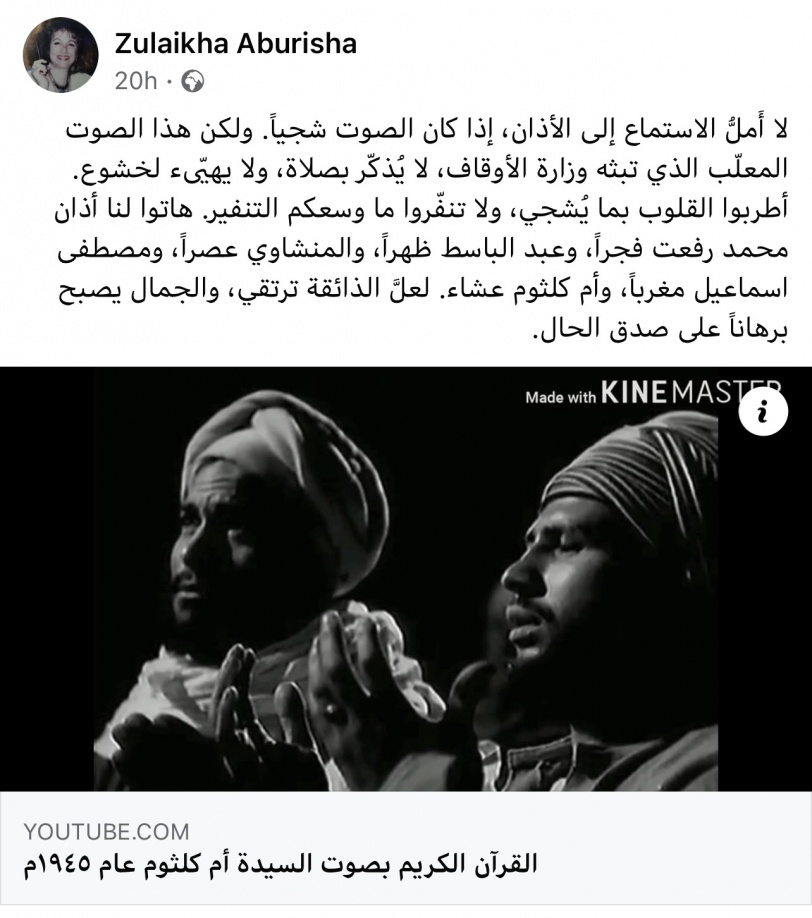كاتبة أردنية تطالب برفع أذان العشاء بصوت أم كلثوم