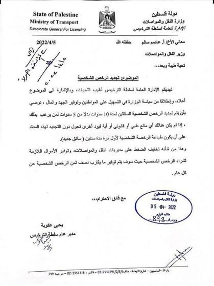 قرار برفع سقف سريان رخص القيادة الشخصية حتى 10 سنوات