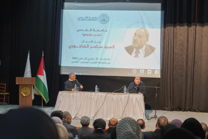 رجل الأعمال سامر الفاخوري يقدم محاضرة في الريادة والأعمال لطلبة جامعة القدس