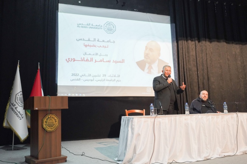 رجل الأعمال سامر الفاخوري يقدم محاضرة في الريادة والأعمال لطلبة جامعة القدس