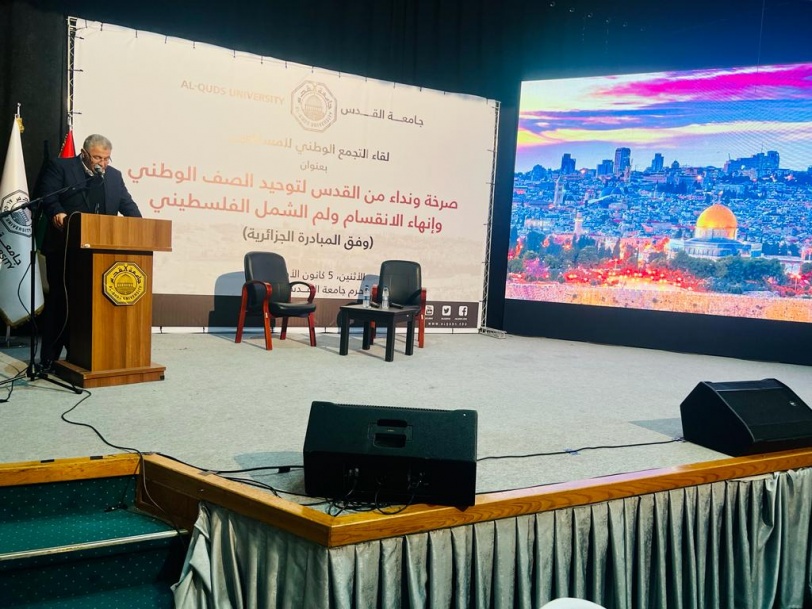 خلال لقاء نظمته جامعة القدس والتجمع الوطني الفلسطيني المشاركون يؤكدون على ضرورة إنهاء الانقسام ويثمنون الجهود الجزائرية لتوحيد الصف الوطني