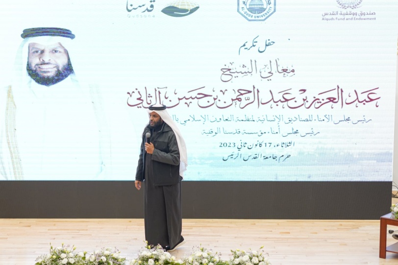 جامعة القدس تكرم الشيخ عبد العزيز آل ثاني لأعماله الخيرية والإنسانية في فلسطين وتطلق منصة أسواق القدس