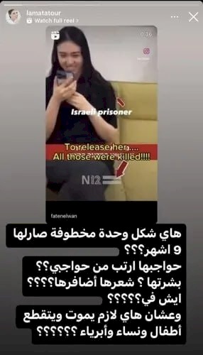 فصل الممثلة لمى طاطور من عملها بسبب منشور عن "نوعا ارغماني"