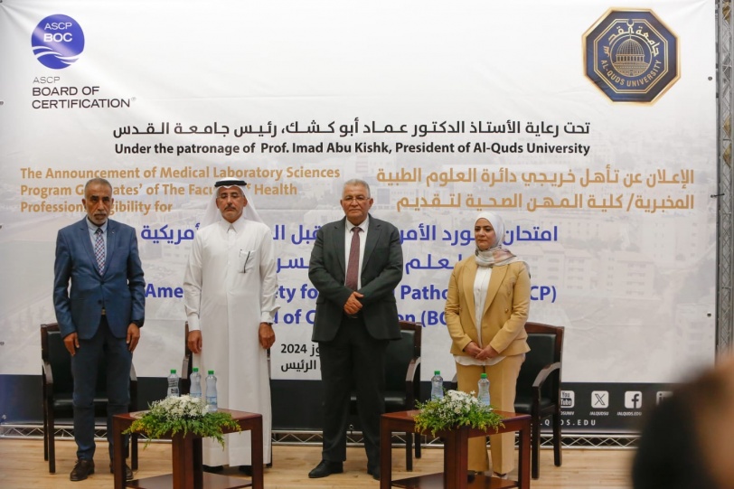 جامعة القدس تعلن تأهل الدفعة الأولى من خريجي العلوم الطبية المخبرية للبورد الأمريكي عقب الاعتماد