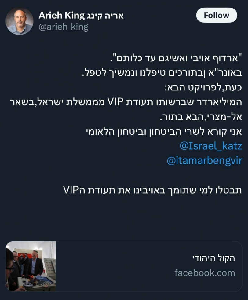 نائب رئيس بلدية الاحتلال في القدس أرييه كينغ يهاجم بشار المصري ويطالب بمعاقبته