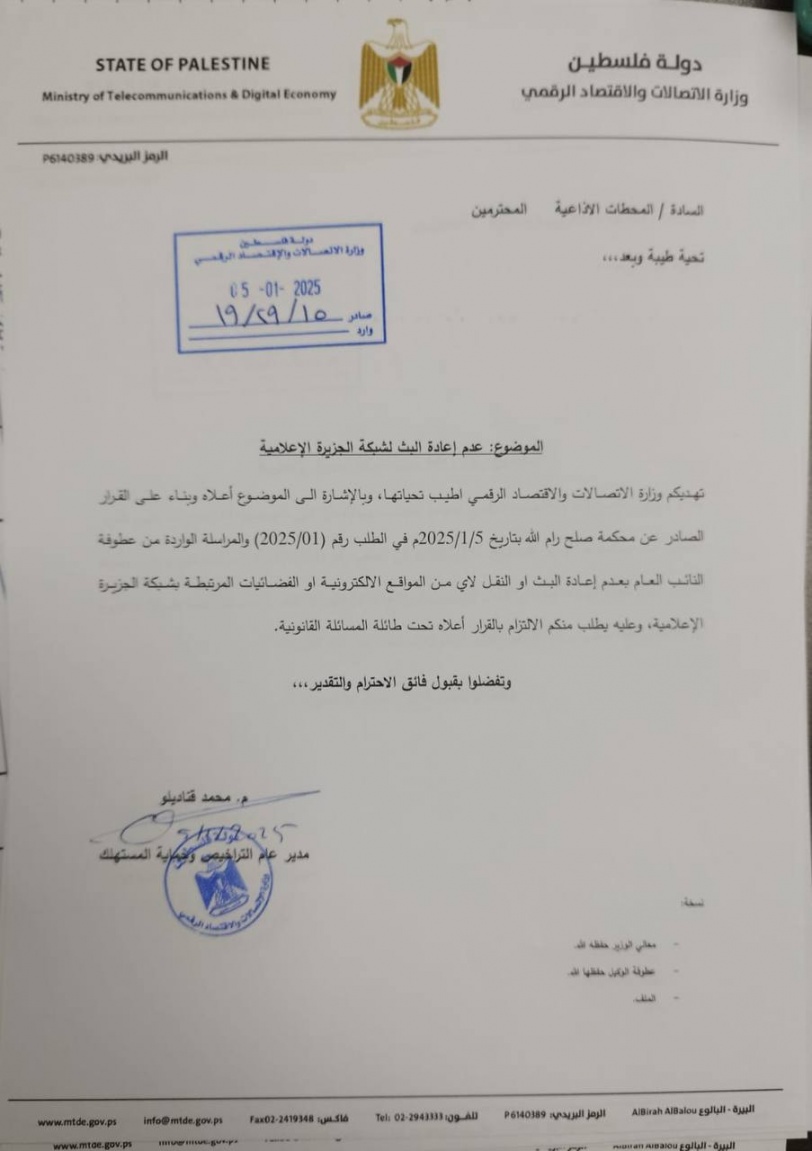 وزارة الاتصالات تقرر عدم إعادة البث أو النقل لأي من المواقع الإلكترونية أو الفضائيات المرتبطة بشبكة الجزيرة