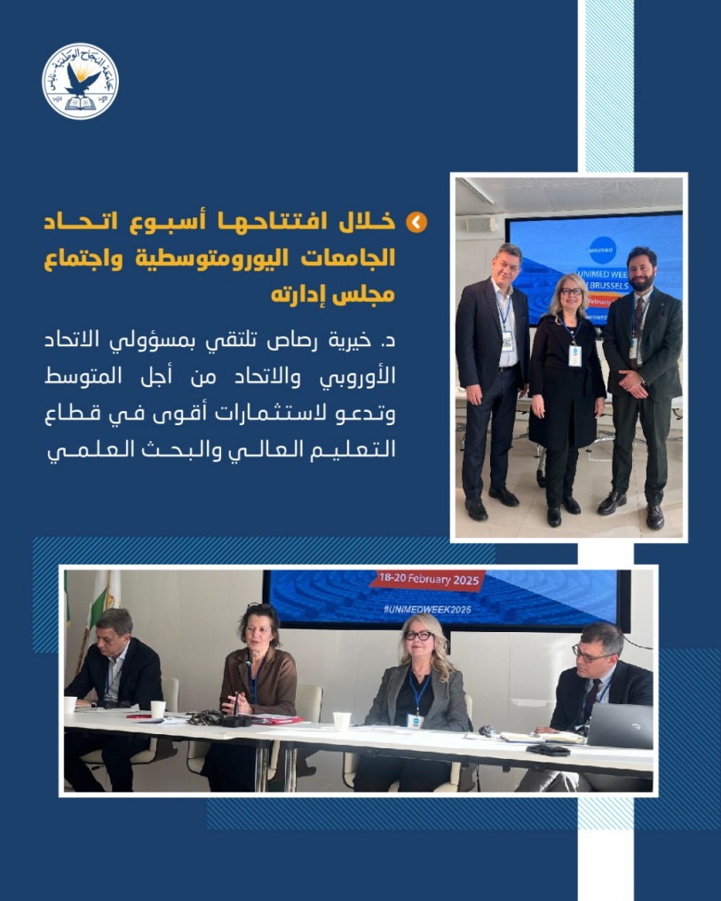 خلال افتتاحها أسبوع اتحاد الجامعات اليورومتوسطية واجتماع مجلس إدارته، د. خيرية رصاص تلتقي بمسؤولي الاتحاد الأوروبي والاتحاد من أجل المتوسط وتدعو لاستثمارات أقوى في قطاع التعليم العالي والبحث العلمي