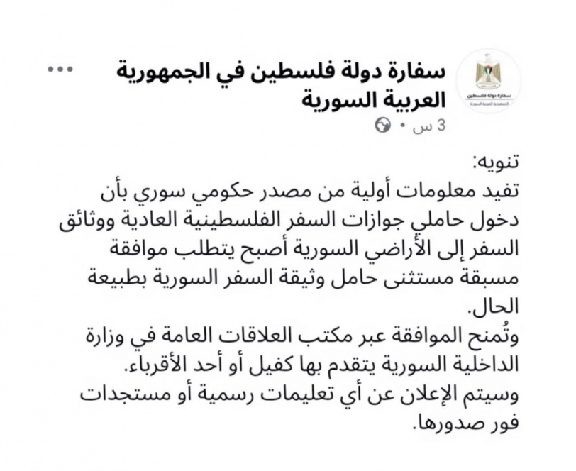 سوريا تمنع الفلسطينيين من دخول اراضيها الا بشروط وكفلاء وموافقات مسبقة