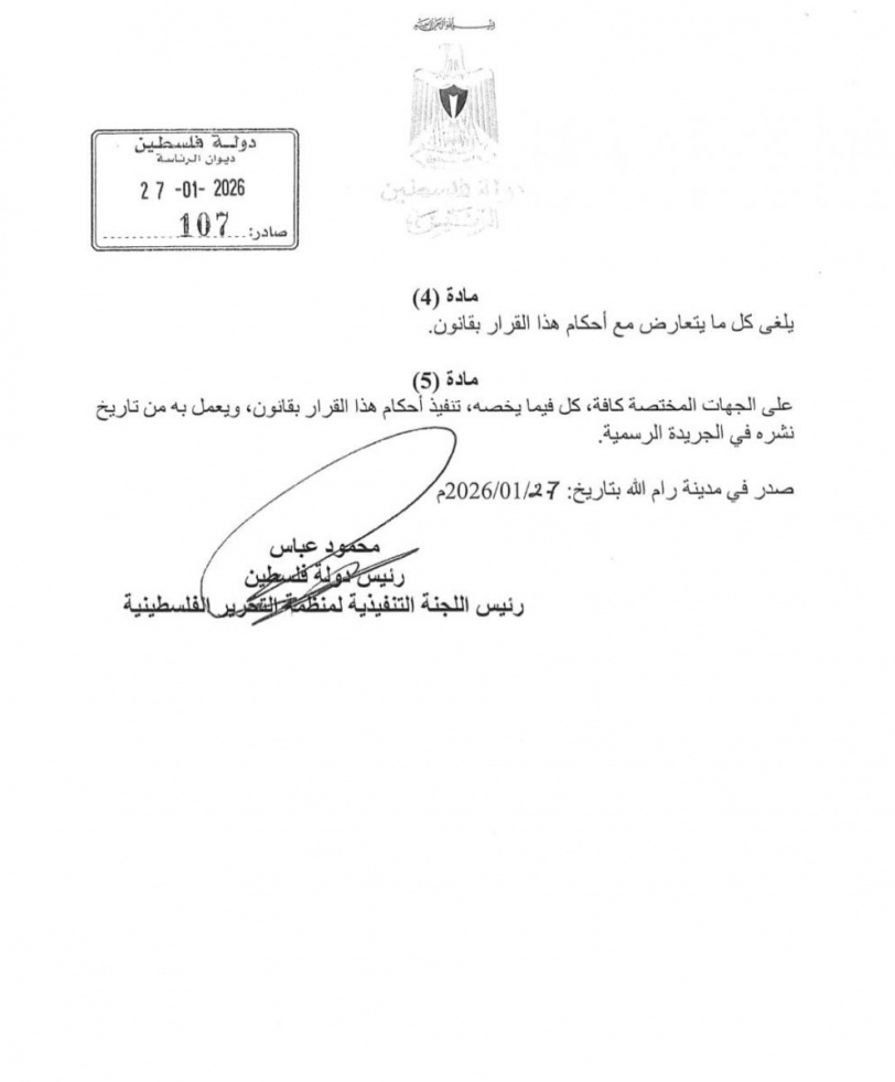 قراءة في تعديل قانون الانتخابات .. الغاء شرط التزام المرشح بالالتزامات الدولية لمنظمة التحرير