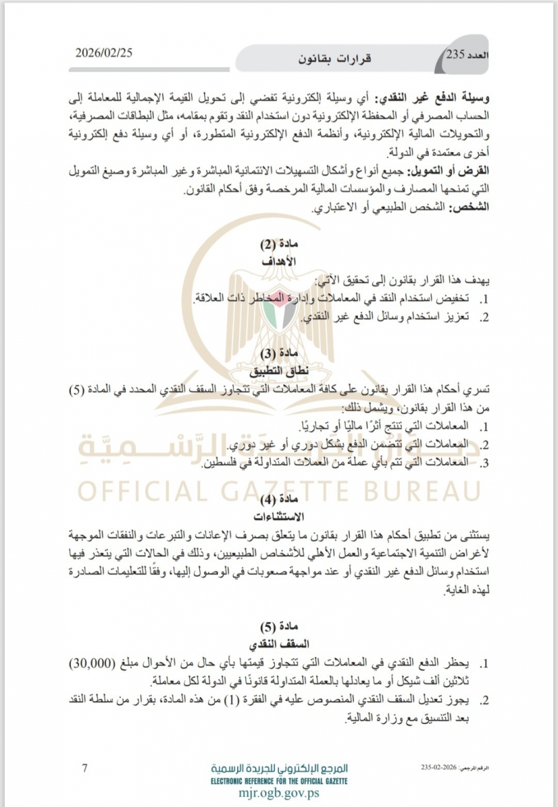 الرئيس يصدر قرارا بقانون بشأن خفض استخدام النقد