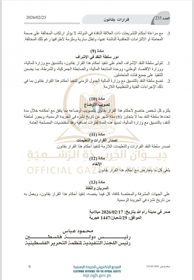 الرئيس يصدر قرارا بقانون بشأن خفض استخدام النقد