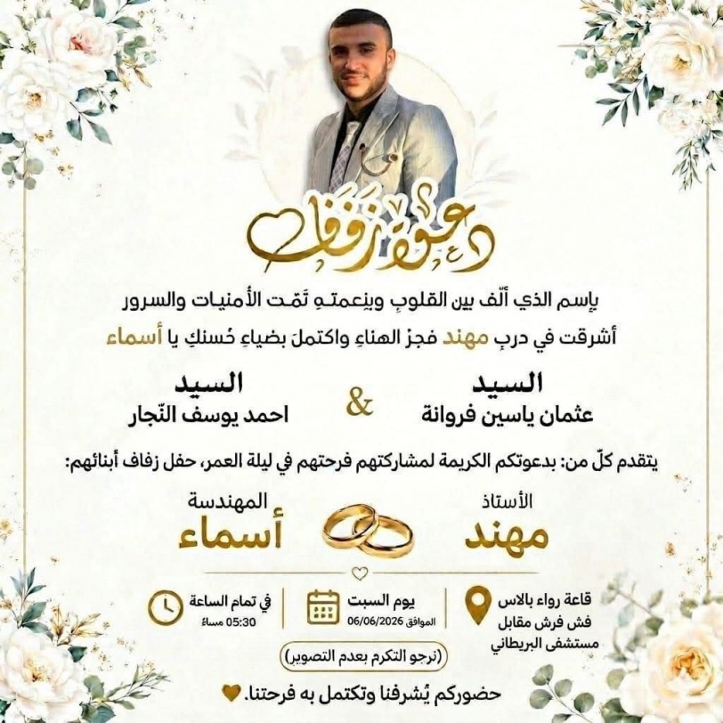 زفافه اليوم..الفرح الذي صار مأتماً.. مهند نام عريساً واستيقظ شهيداً