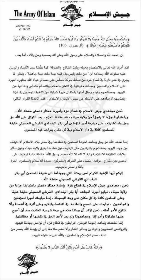 تنظيم جيش الاسلام في غزة يبايع داعش والخليفة ابو بكر البغدادي