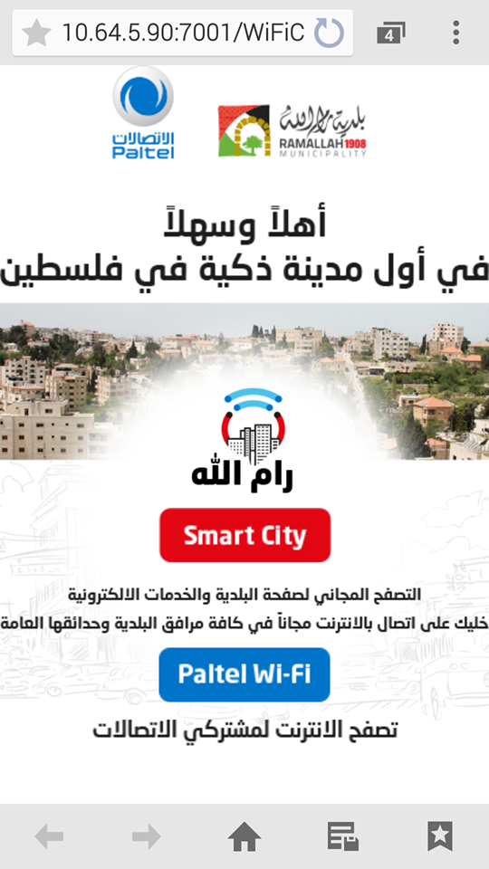 الانترنت المجاني في شوارع مدينة رام الله الرئيسة