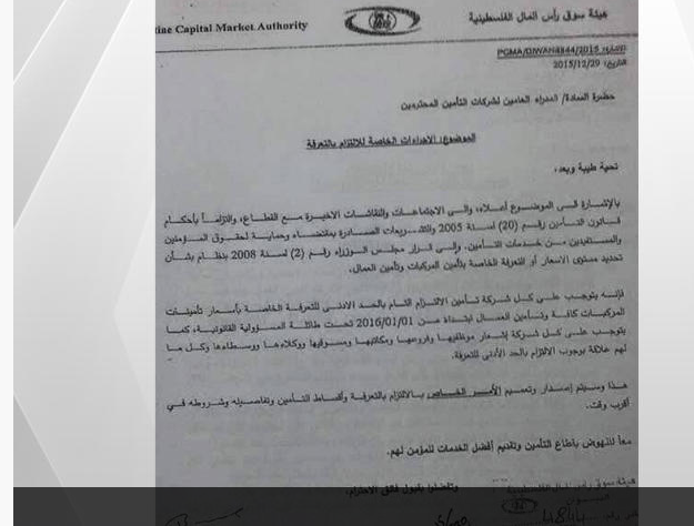 "حماية المستهلك": توحيد اسعار التأمين ارتفاعا خرق للقانون الاساسي