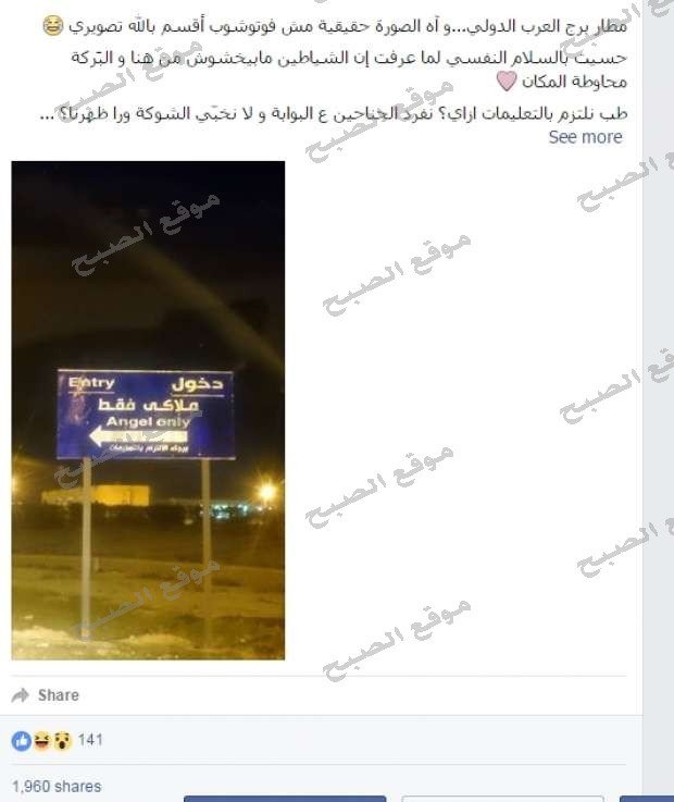 صورة : لافتات مطار برج العرب تسبب الإحراج لمسؤولين المطار بسبب الترجمة!
