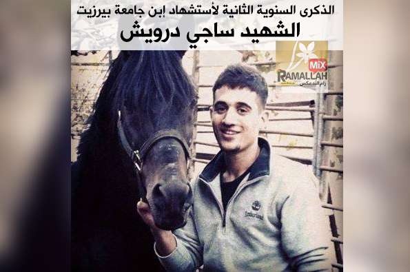 الشهيد الذي لا ينسى..الذكرى السنوية الثانية على استشهاد ساجي درويش