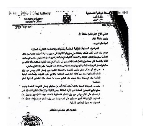الحكومة تجمد ارصدة بعض النقابات العمالية