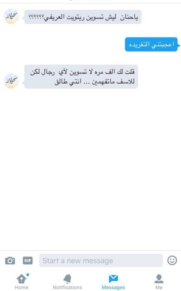 بالصور : تغريدة للعريفي تسببت في طلاق سعودية من زوجها