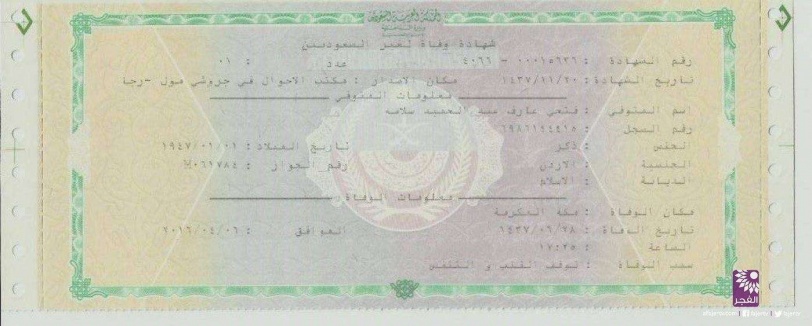 بعد عام على فقدانه في حادثة تدافع منى..العثور على جثة حاج من طولكرم