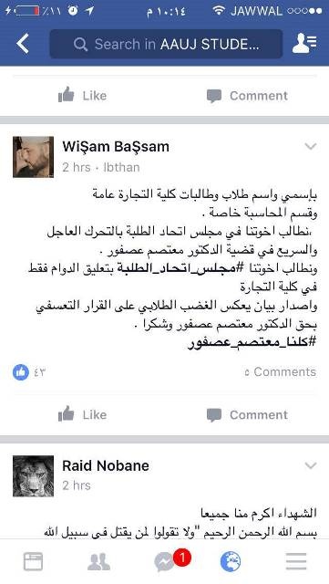 الجامعة العربية الأمريكية تفصل محاضراَ بسبب موال !! (فيديو)