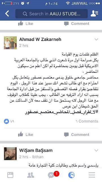 الجامعة العربية الأمريكية تفصل محاضراَ بسبب موال !! (فيديو)