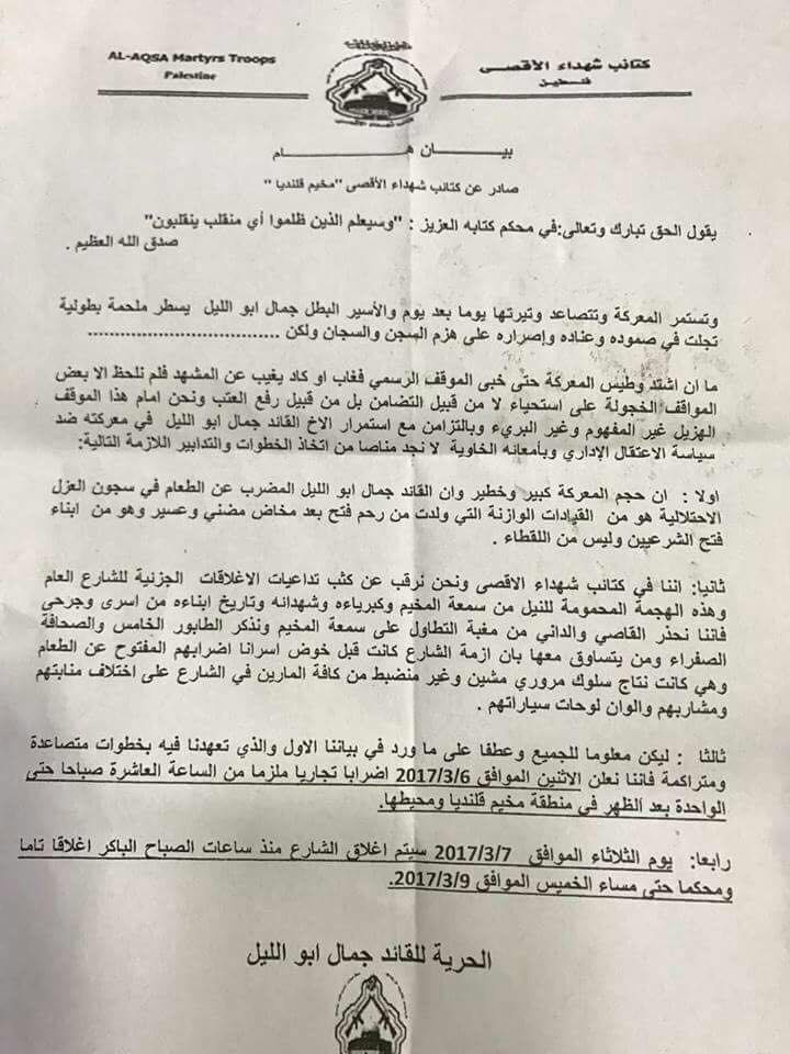 فتح قلنديا: لن نسمح بإغلاق الشارع وسنواصل التضامن مع أبوالليل