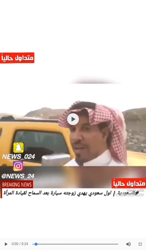 بالفيديو - أول سعودي يهدي زوجته سيارة بعد السماح للمرأة بالقيادة