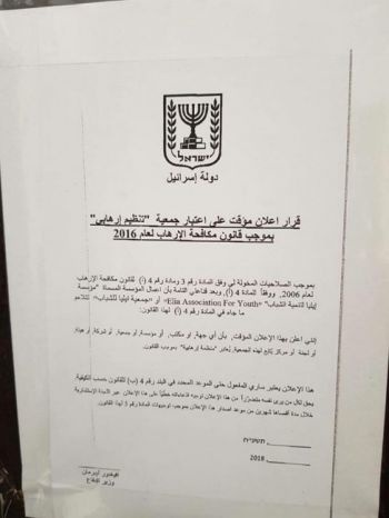 ليبرمان يبطش بمؤسسات القدس.. إغلاق مؤسسة "ايليا" الاعلامية بحجة "الارهاب"
