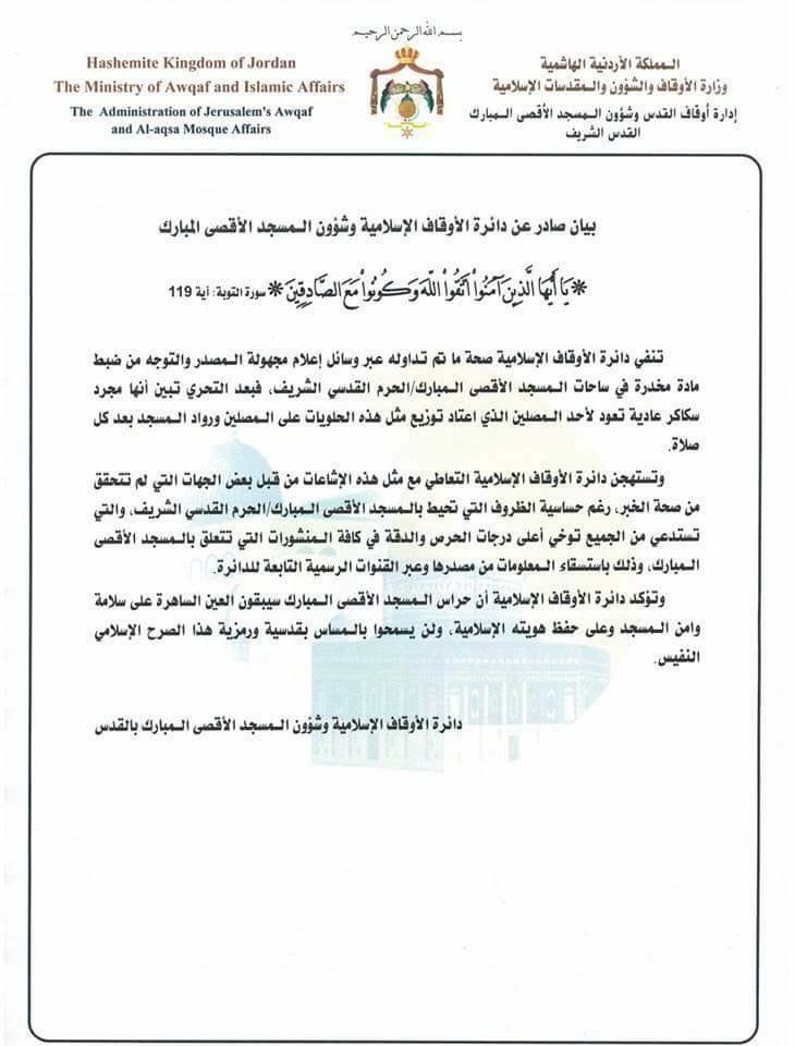 تبين أنها سكاكر عادية..الأوقاف تنفي العثور على مواد مخدرة بساحات المسجد الأقصى