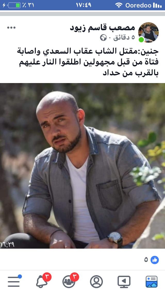مقتل شاب برصاص مجهولين في جنين