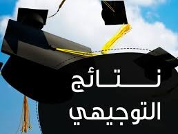 عملية التصحيح متواصلة...التربية لم تحدد موعد نتائج "التوجيهي"